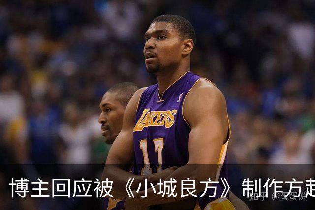 博主回应被《小城良方》制作方起诉：“作为一个资深的外科医生，我懂医疗法规、我更懂医学知识、医疗原则、医疗流程”