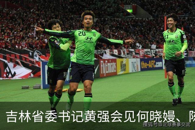 吉林省委书记黄强会见何晓嫚、陈俪夫：“我代表省委、省人大、省政府、省政协，向两位同学表示祝贺”