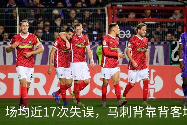 场均近17次失误，马刺背靠背客场盯上爵士软肋
