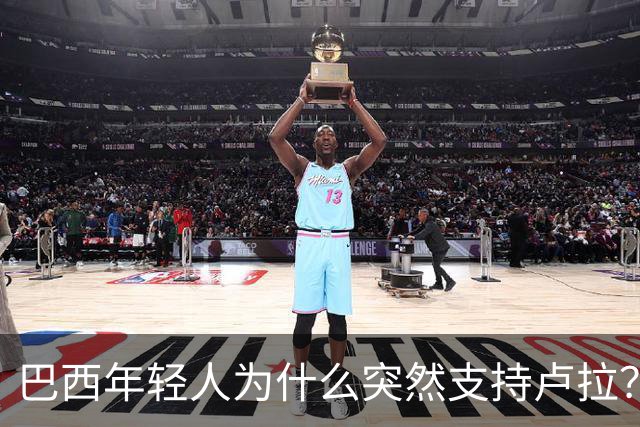 巴西年轻人为什么突然支持卢拉？能逆转选情吗？