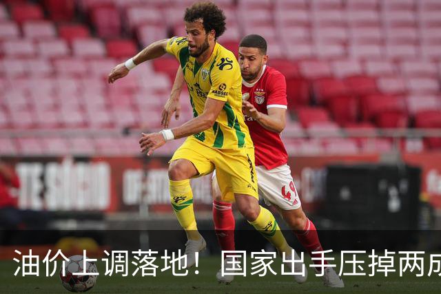 油价上调落地！国家出手压掉两成涨幅，92号汽油今晚贵了2毛7