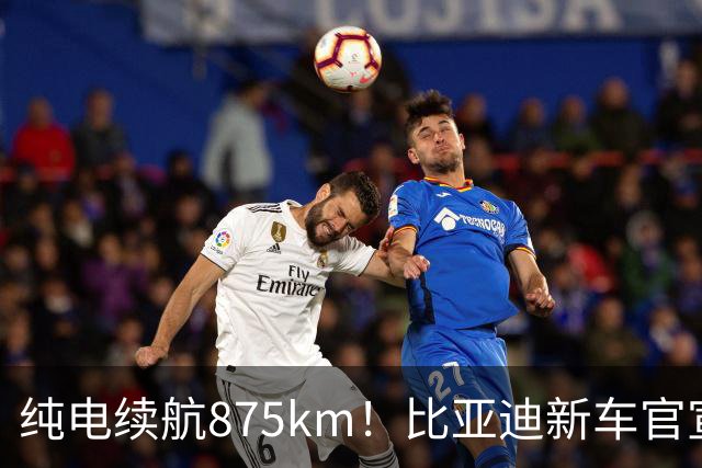 纯电续航875km！比亚迪新车官宣：10月23日即将上市