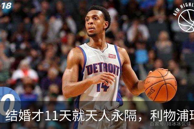 结婚才11天就天人永隔，利物浦球星若塔妻子完整披露事发心碎细节