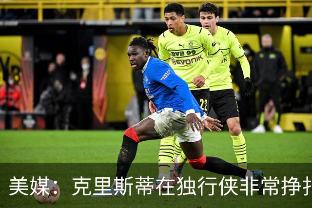 美媒：克里斯蒂在独行侠非常挣扎，湖人应该逢低买回