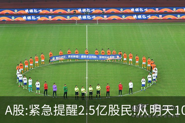 A股:紧急提醒2.5亿股民!从明天10月20日起,A股可能再次历史重演？