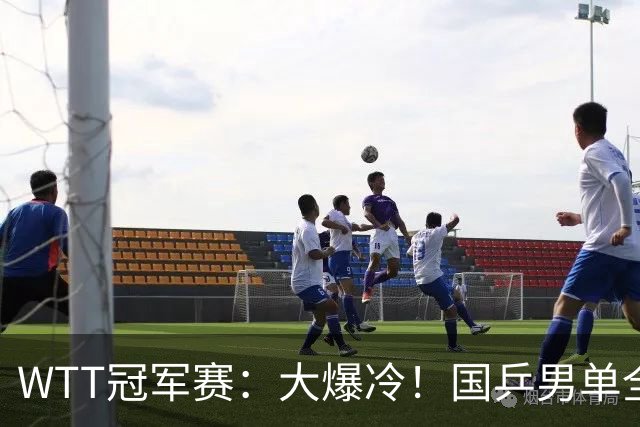 WTT冠军赛：大爆冷！国乒男单全军覆没，周启豪3:4，梁靖崑1:4